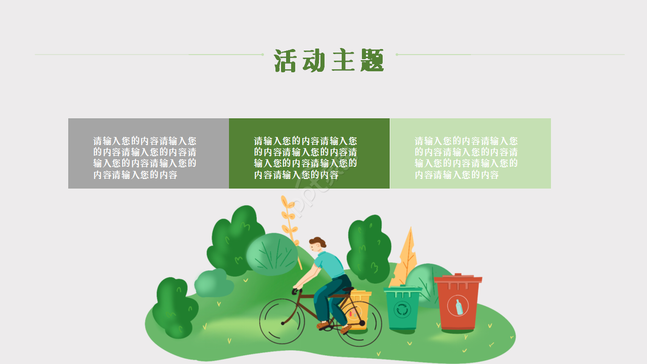 教师读书读后感绿色小清新简约工作汇报ppt模板