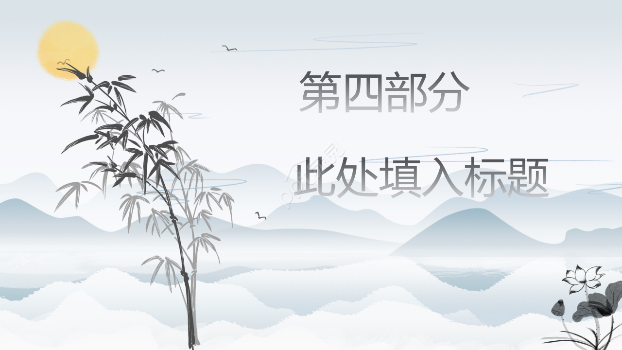 水墨元素中国风公司简介企业介绍ppt模板