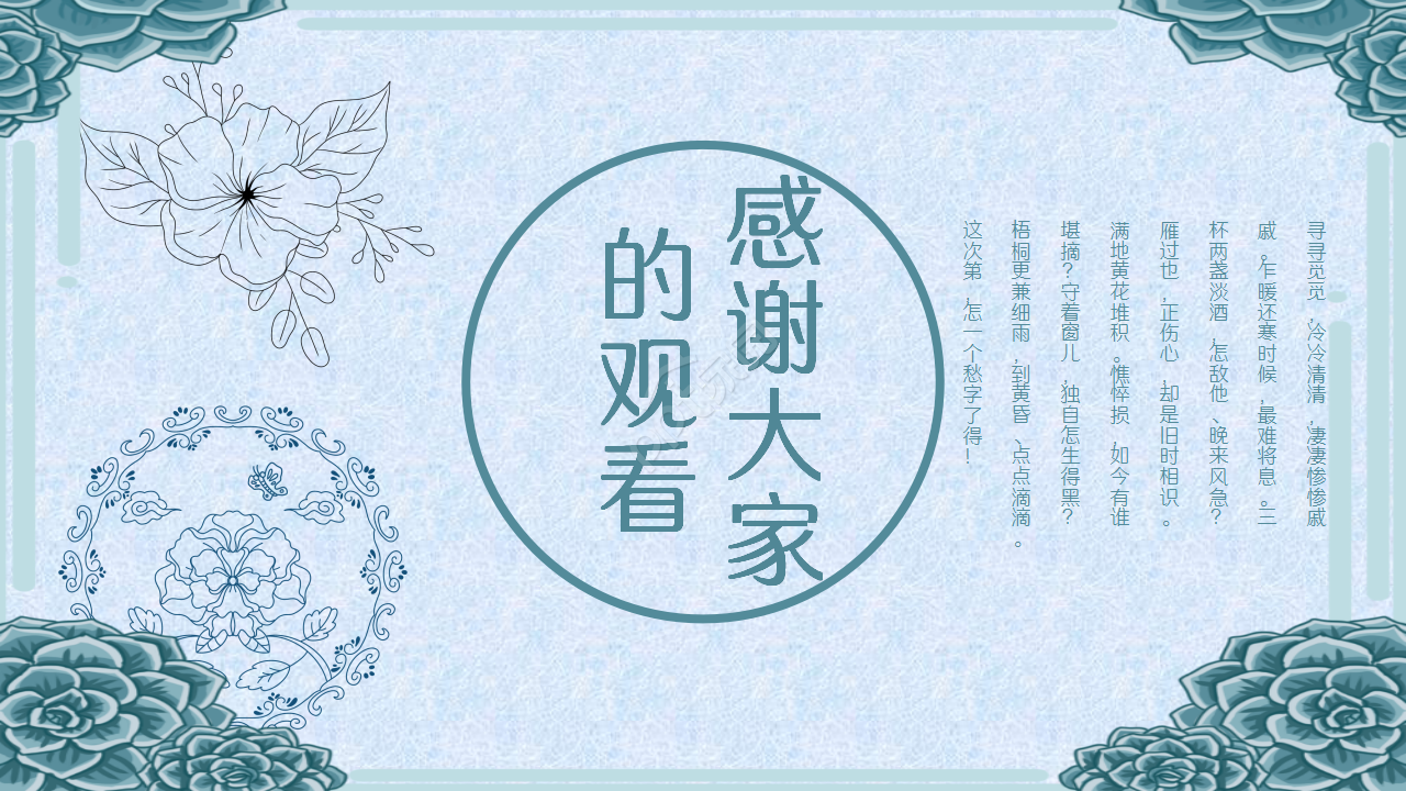 青花凤中国传统文化企业规范商业策划年度汇报ppt模板