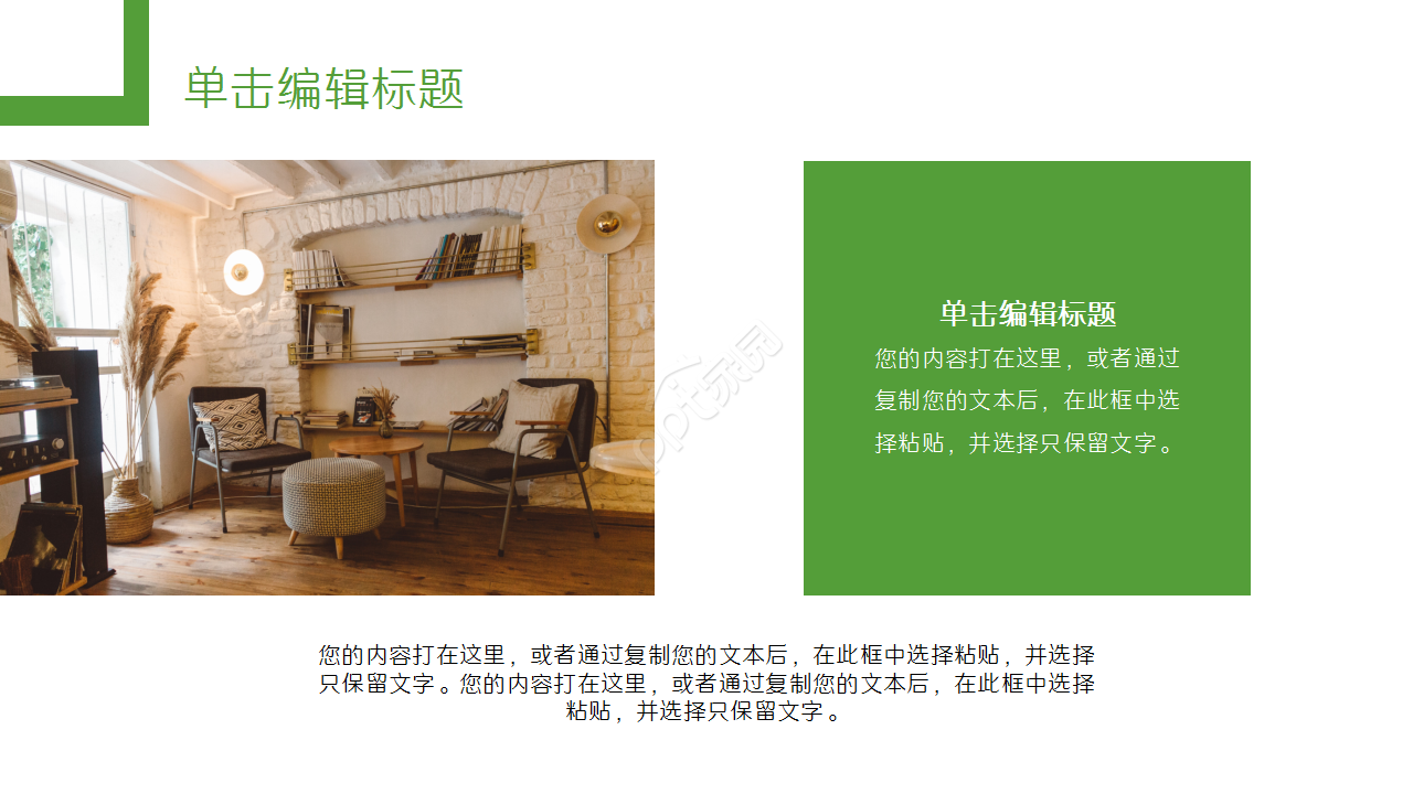 清新时尚家居设计工作汇报知识教育产品介绍ppt模板
