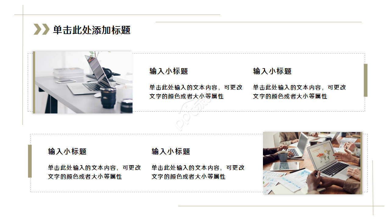 时尚大气欧美风商务商务合作年度汇总企业规范PPT模板