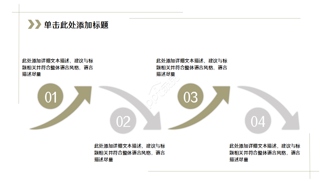 时尚大气欧美风商务商务合作年度汇总企业规范PPT模板