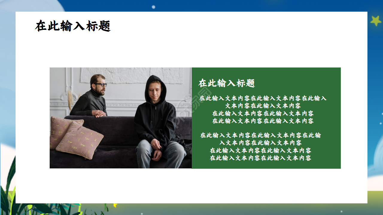 感恩心理健康教育卡通人物知识教育教学课件ppt模板