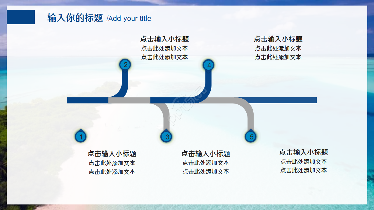 水处理毕业设计答辩商务合作工作总结ppt模板