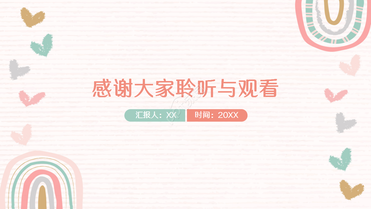 卡通可爱儿童教育培训诗词分享ppt模板