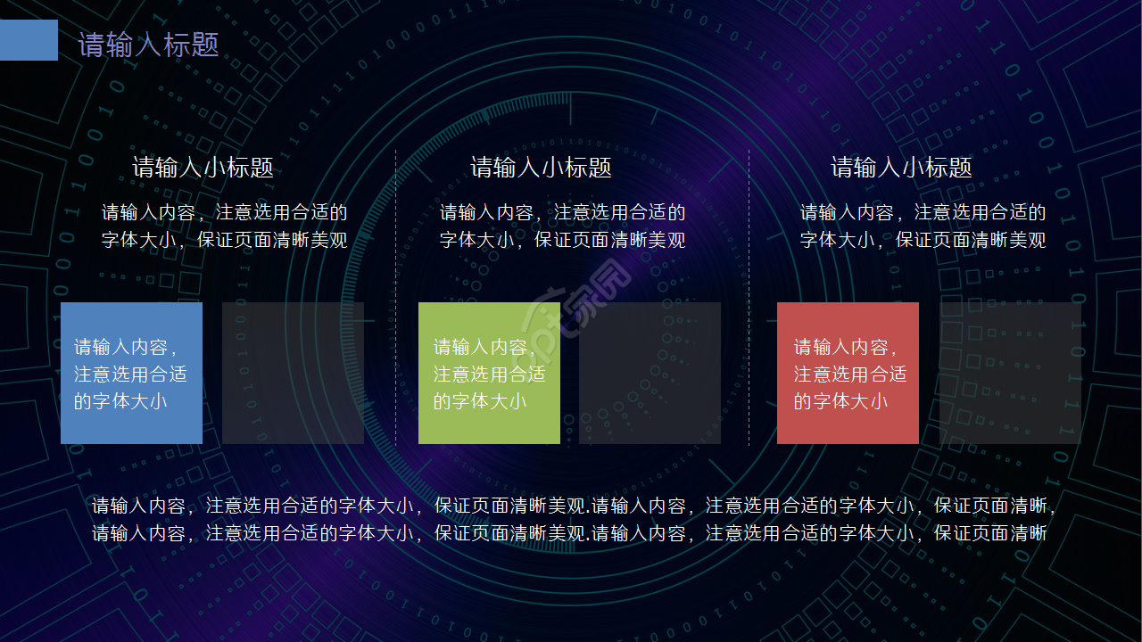 高科技信息技术黑蓝渐变商务合作ppt模板 