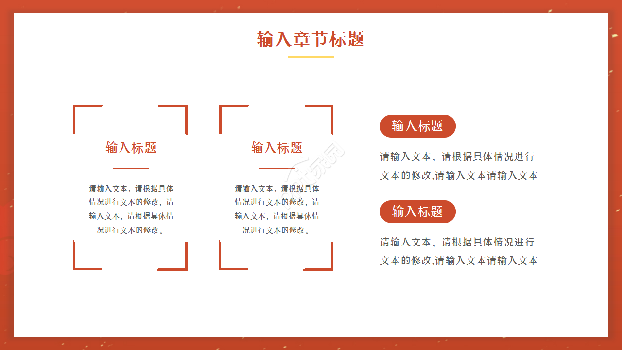 廉洁反腐红色稳重党政教育年度汇总ppt模板