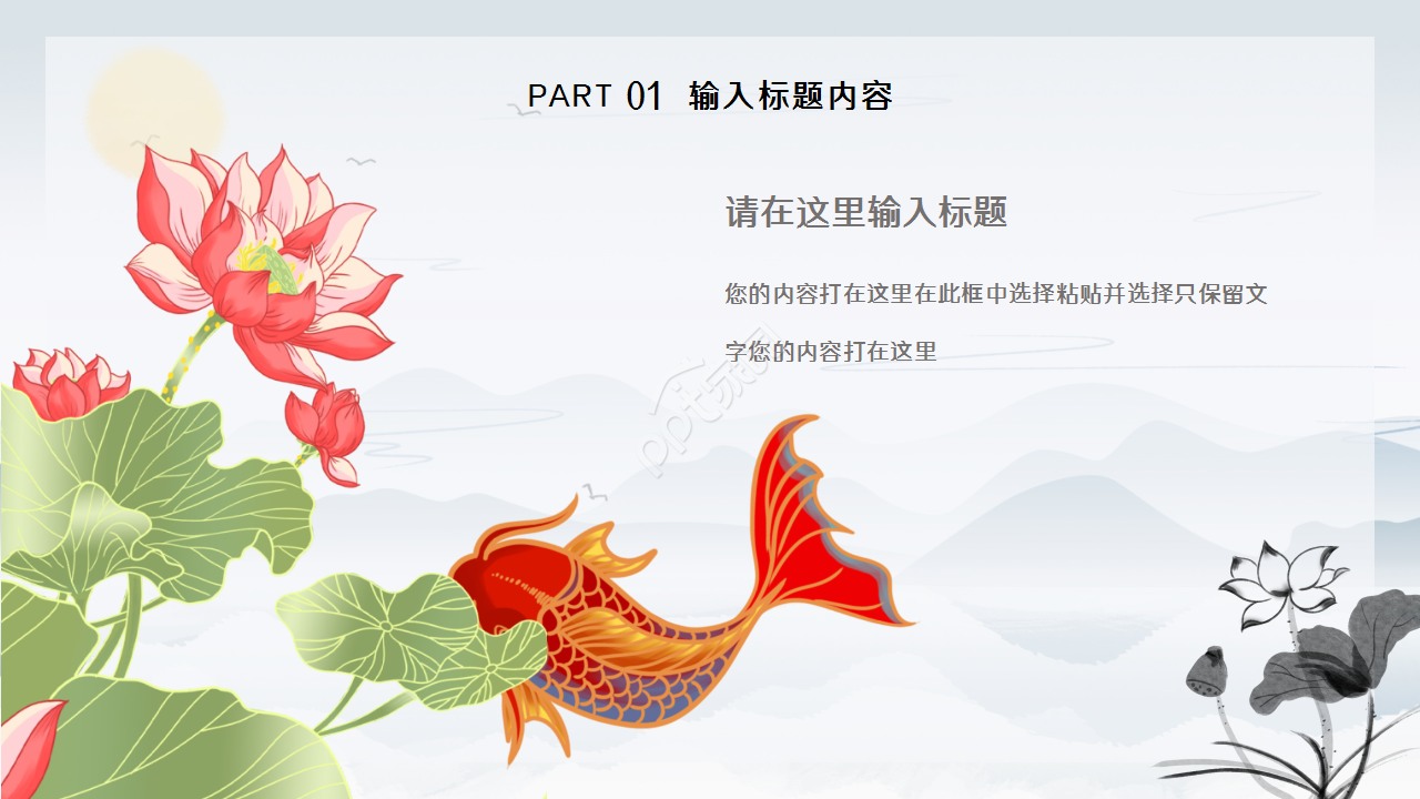 水墨元素中国风公司简介企业介绍ppt模板