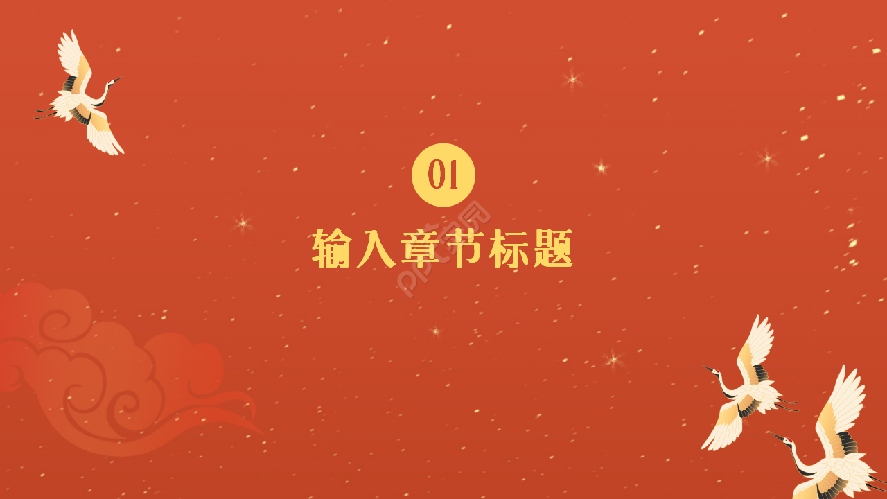 廉洁反腐红色稳重党政教育年度汇总ppt模板