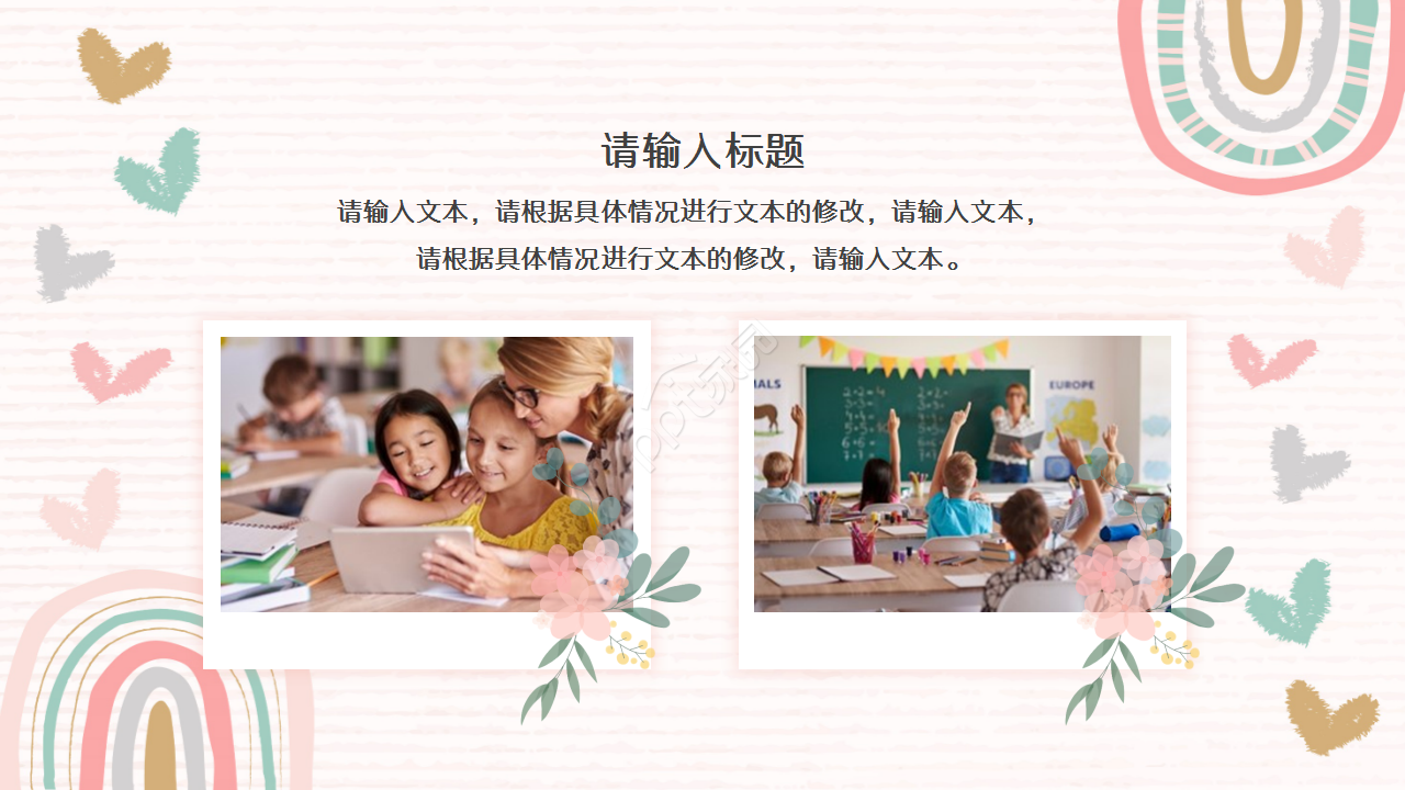 卡通可爱儿童教育培训诗词分享ppt模板