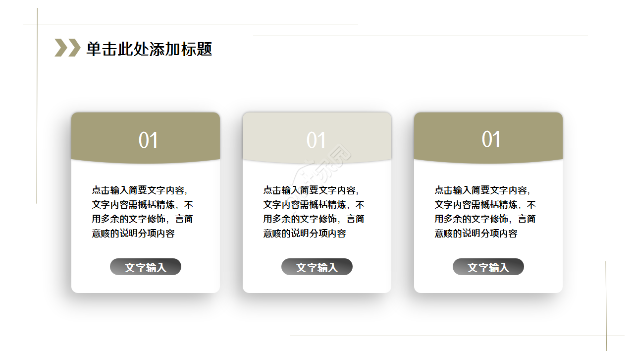 时尚大气欧美风商务商务合作年度汇总企业规范PPT模板