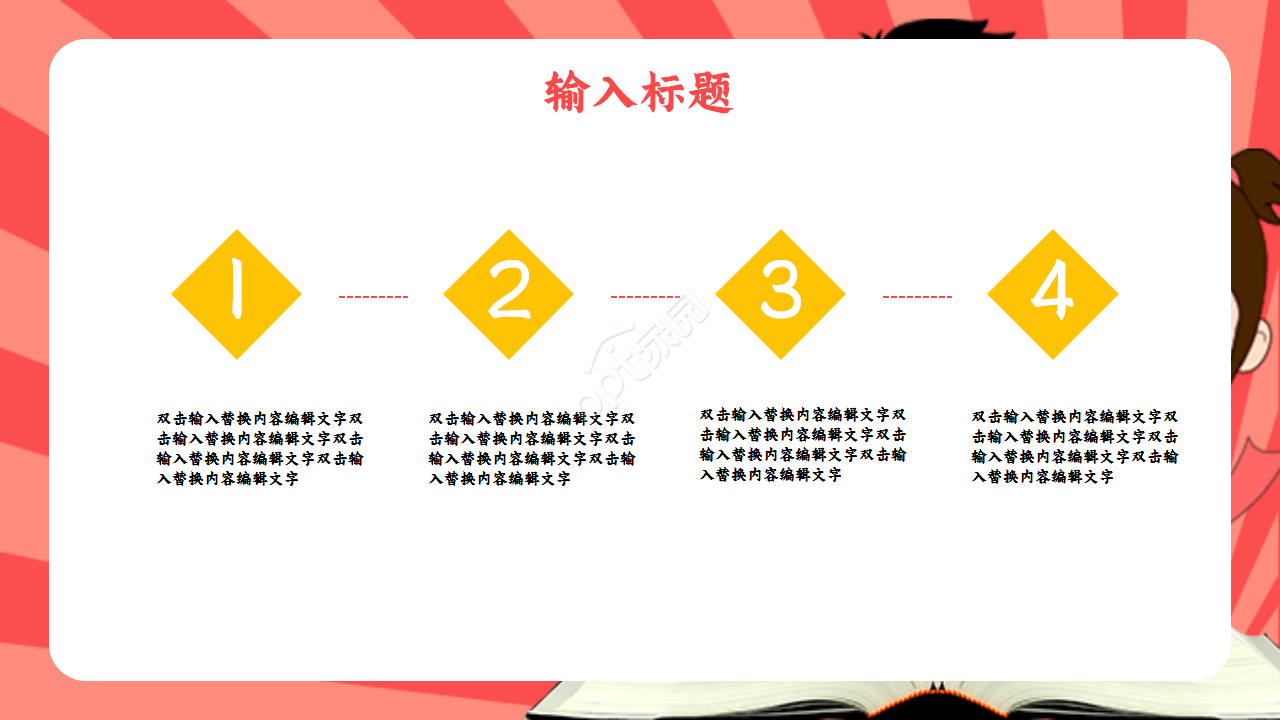 高考倒计时百日誓师教学课件部门汇报ppt模板