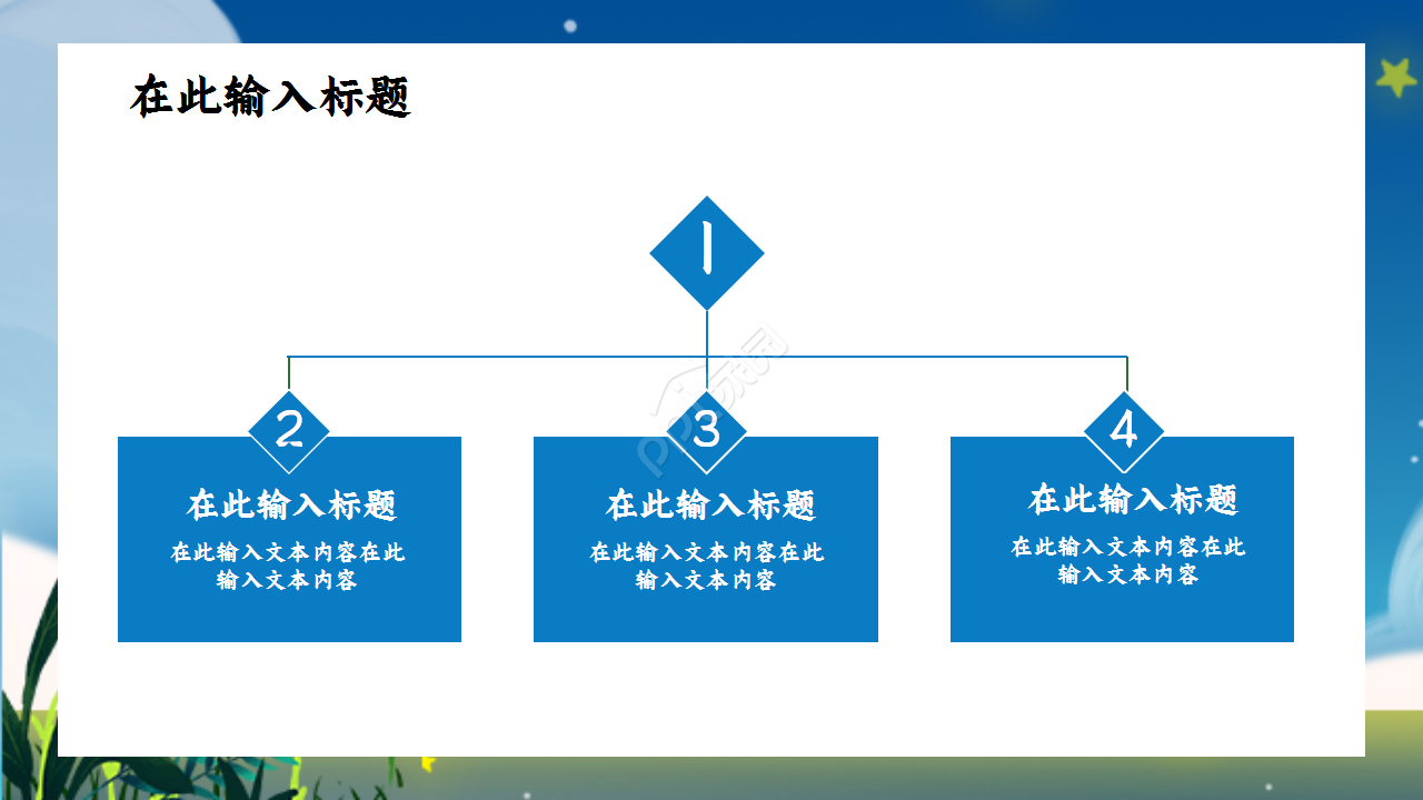 感恩心理健康教育卡通人物知识教育教学课件ppt模板