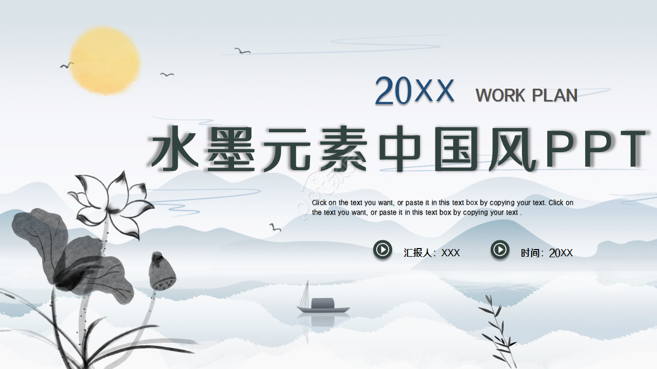 水墨元素中国风公司简介企业介绍ppt模板