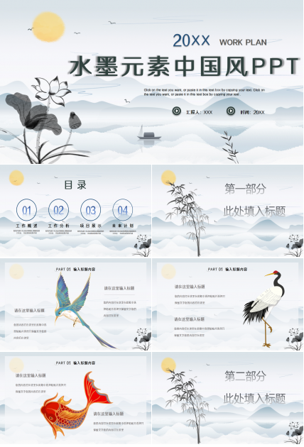 水墨元素中国风公司简介企业介绍ppt模板