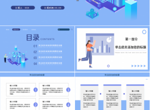 毕业实习答辩企业培训工作总结商业策划ppt模板下载推荐