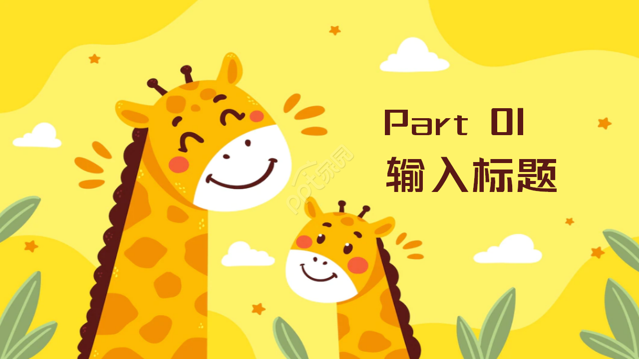 卡通长劲鹿中小学暑假招生教育培训个人介绍ppt模板