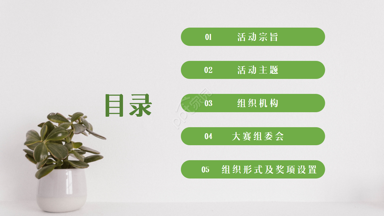 教师读书读后感绿色小清新简约工作汇报ppt模板