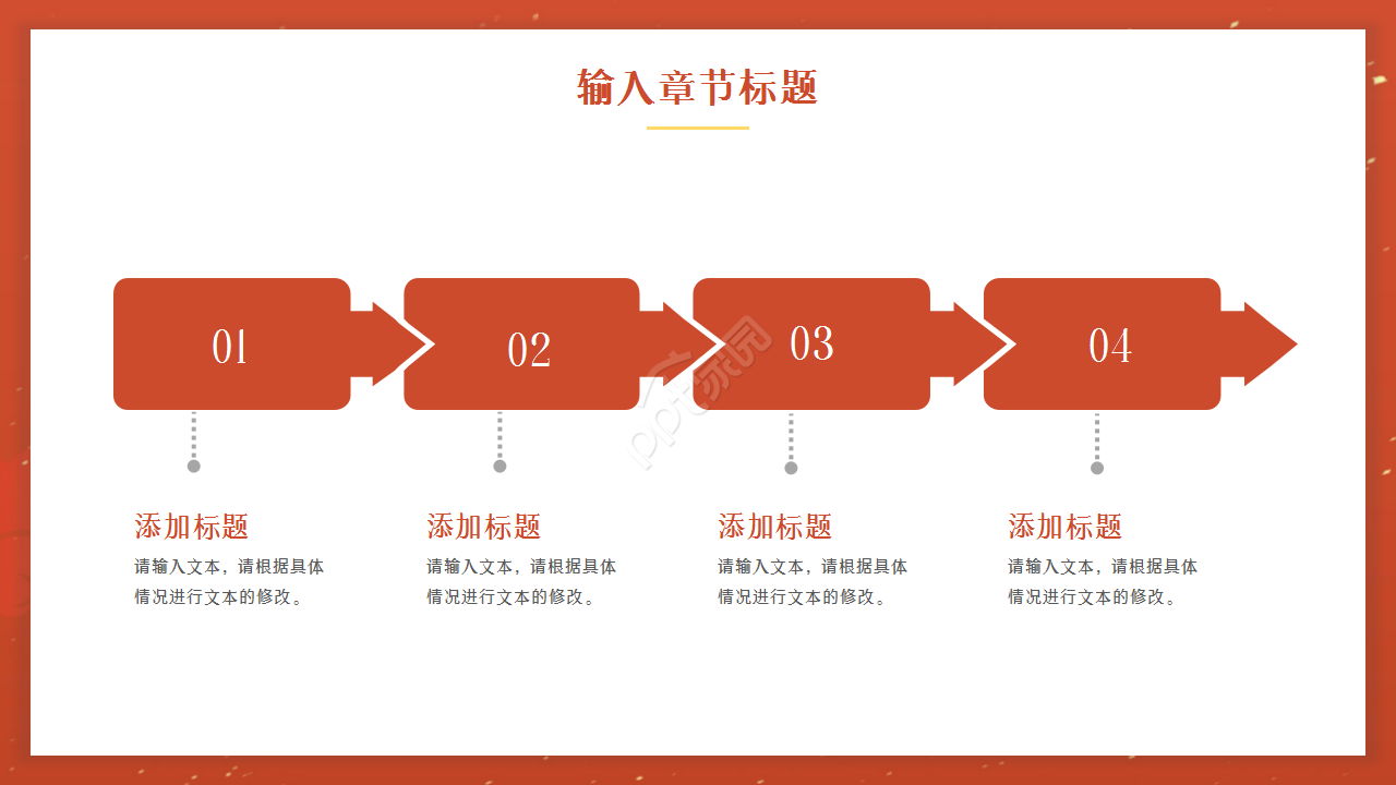 廉洁反腐红色稳重党政教育年度汇总ppt模板