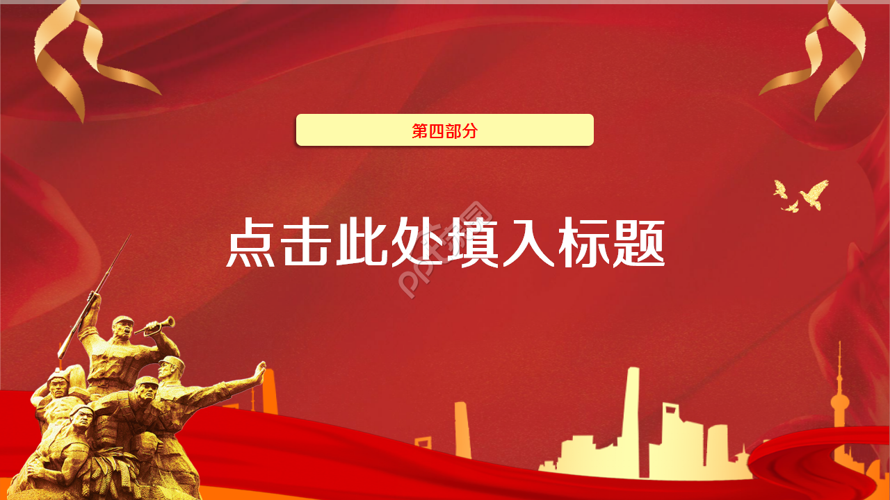 十九届六中全会精神党政教育红色大气ppt模板