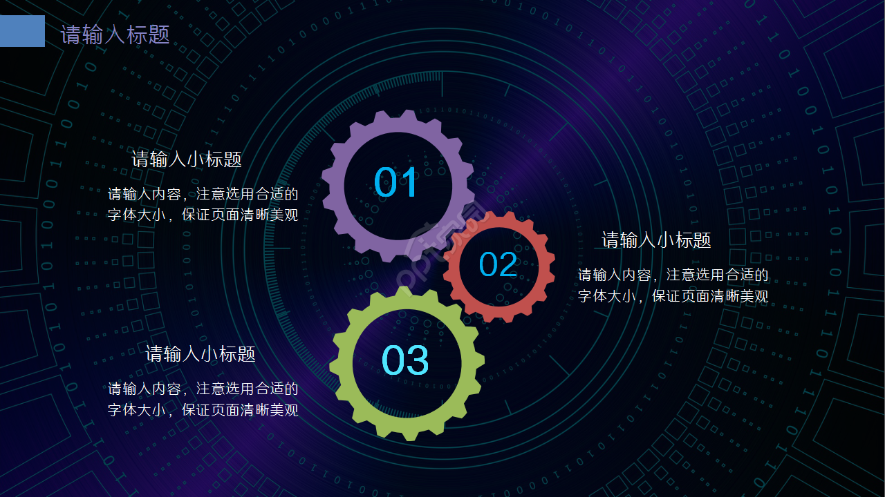 高科技信息技术黑蓝渐变商务合作ppt模板 