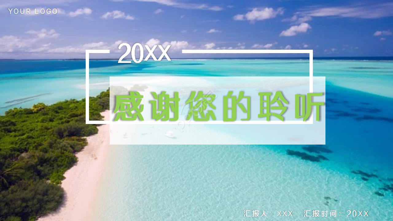 水处理毕业设计答辩商务合作工作总结ppt模板