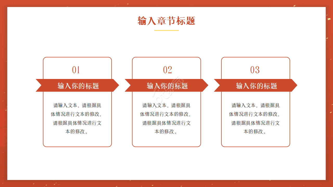 廉洁反腐红色稳重党政教育年度汇总ppt模板