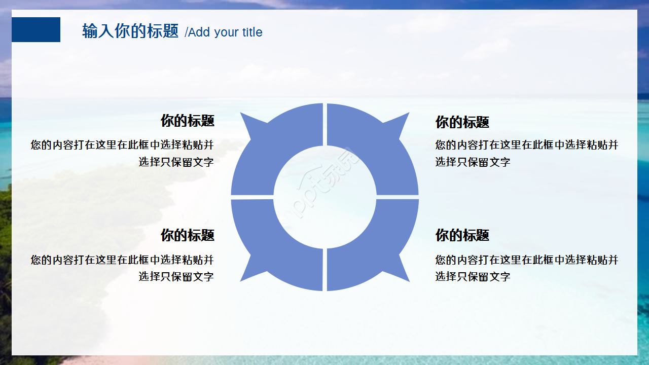 水处理毕业设计答辩商务合作工作总结ppt模板