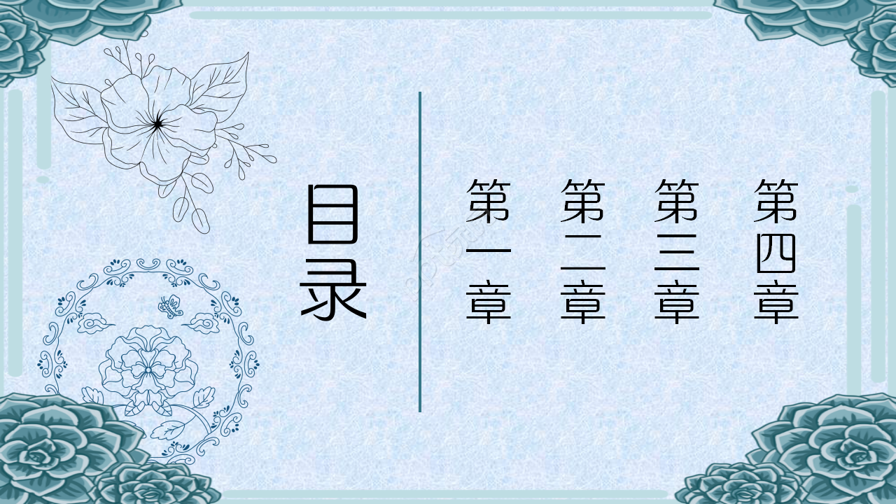 青花凤中国传统文化企业规范商业策划年度汇报ppt模板