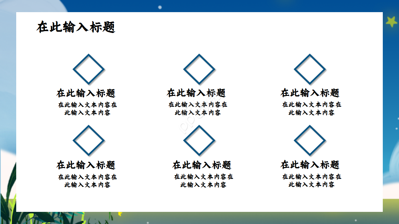 感恩心理健康教育卡通人物知识教育教学课件ppt模板