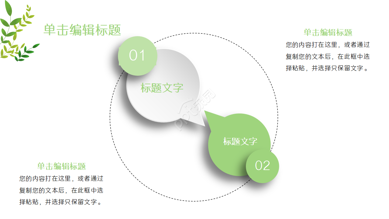 清新绿色小清新多功能通用工作汇报商务合作品牌推广PPT模板