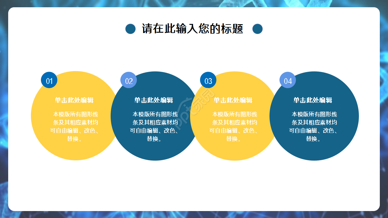 生物化学深蓝工作总结企业培训产品解说ppt模板