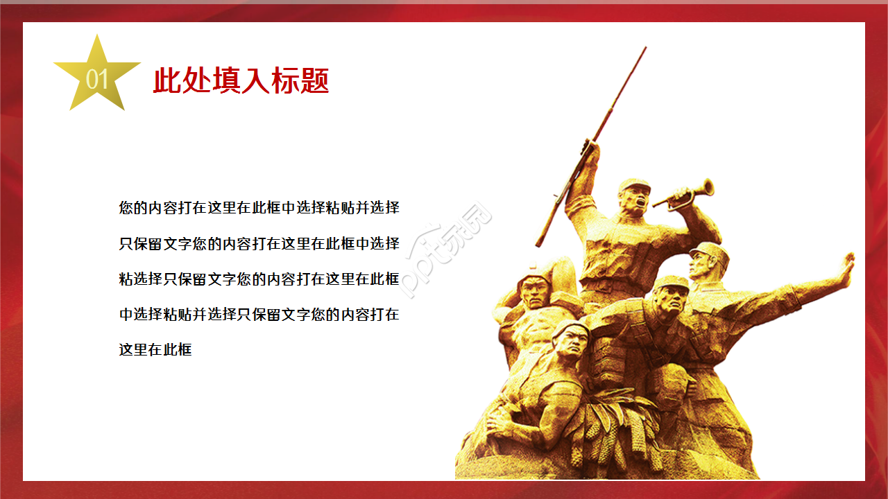 十九届六中全会精神党政教育红色大气ppt模板