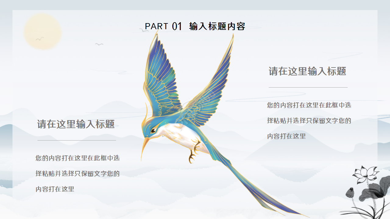 水墨元素中国风公司简介企业介绍ppt模板