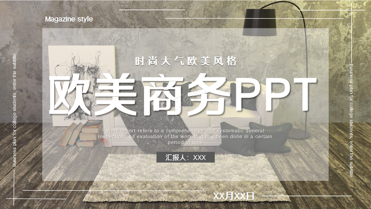 时尚大气欧美风商务商务合作年度汇总企业规范PPT模板
