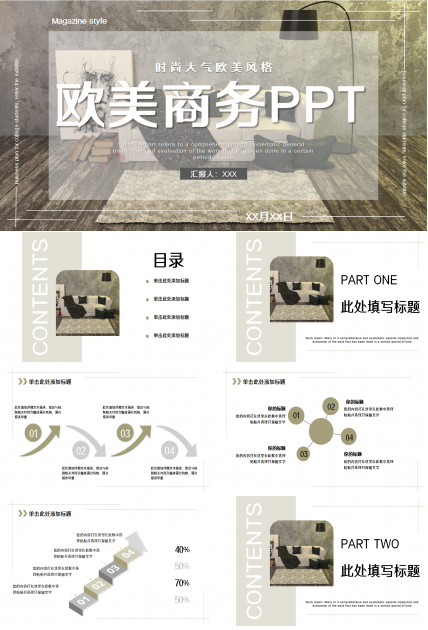 时尚大气欧美风商务商务合作年度汇总企业规范PPT模板