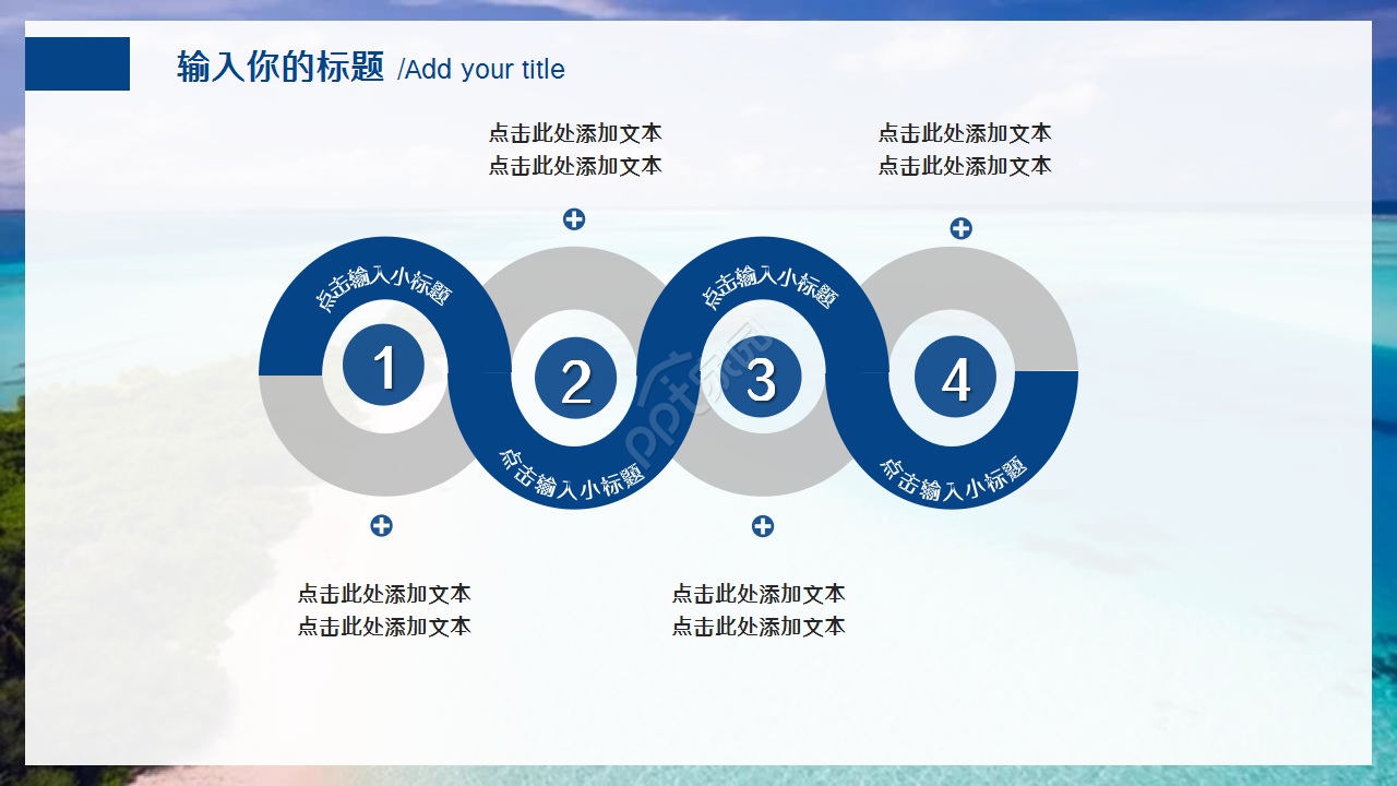 水处理毕业设计答辩商务合作工作总结ppt模板