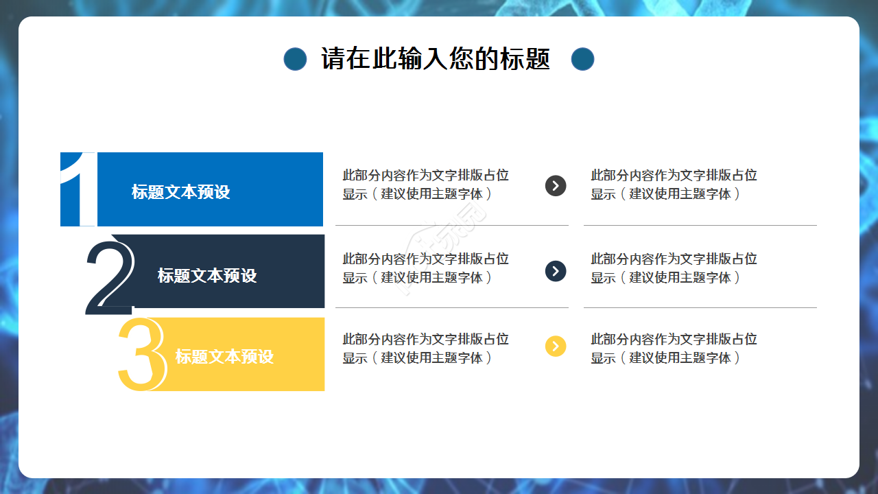 生物化学深蓝工作总结企业培训产品解说ppt模板