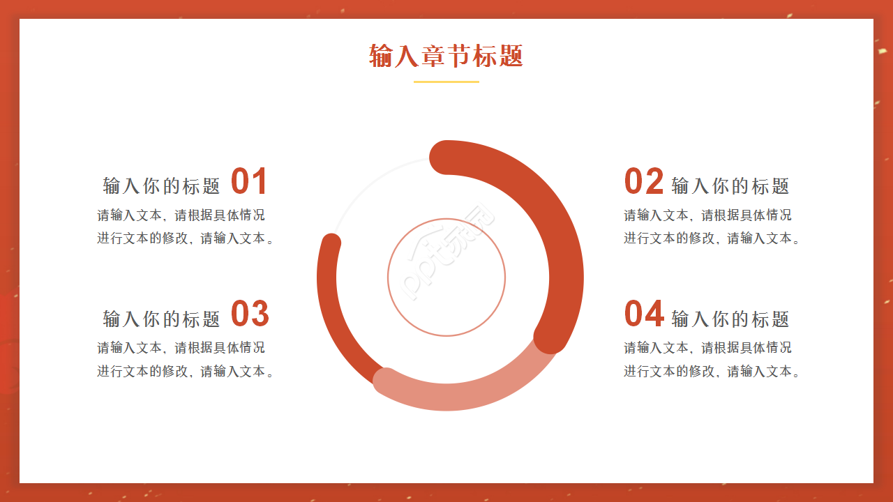 廉洁反腐红色稳重党政教育年度汇总ppt模板
