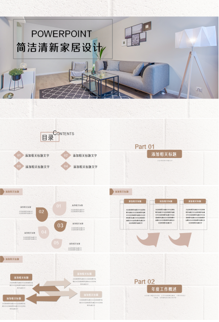 简洁干净清新家居设计季度总结入职培训ppt模板
