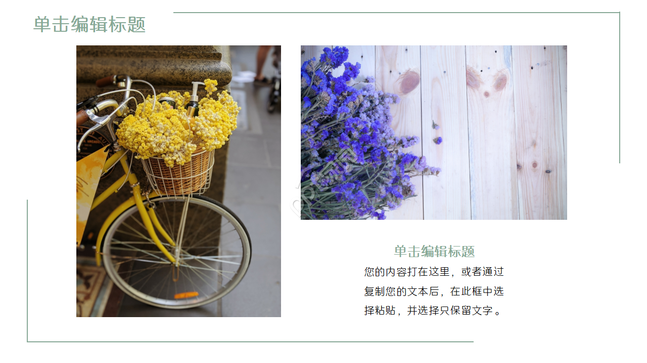 清新的花艺沙龙简约员工培训商务合作演讲活动ppt模板