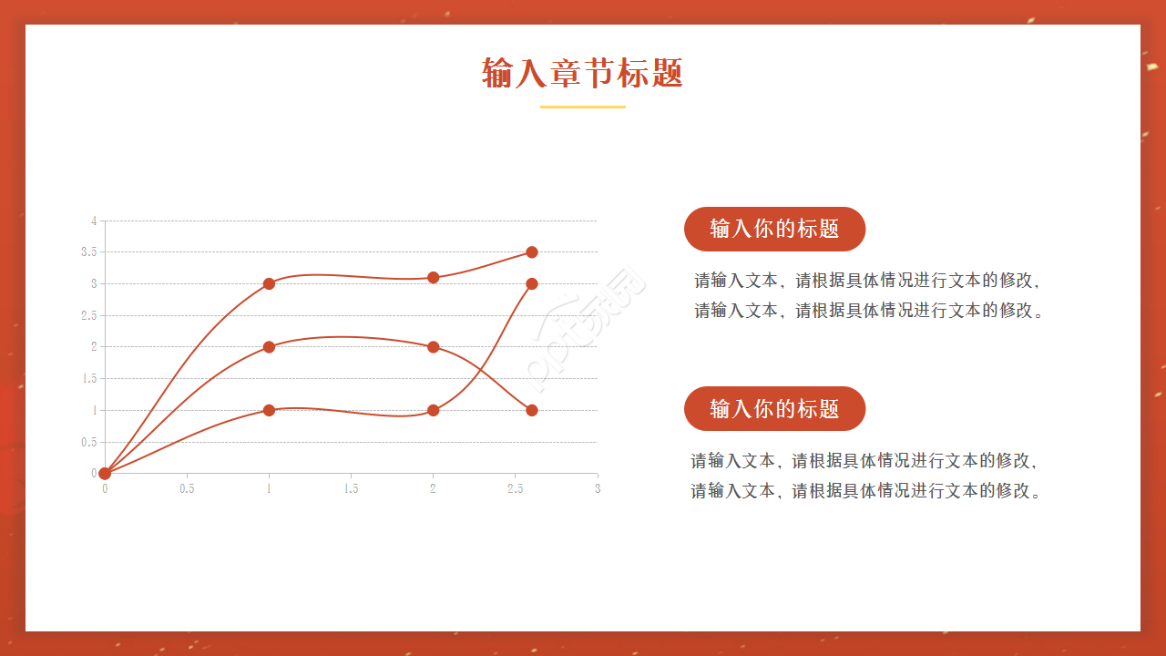廉洁反腐红色稳重党政教育年度汇总ppt模板