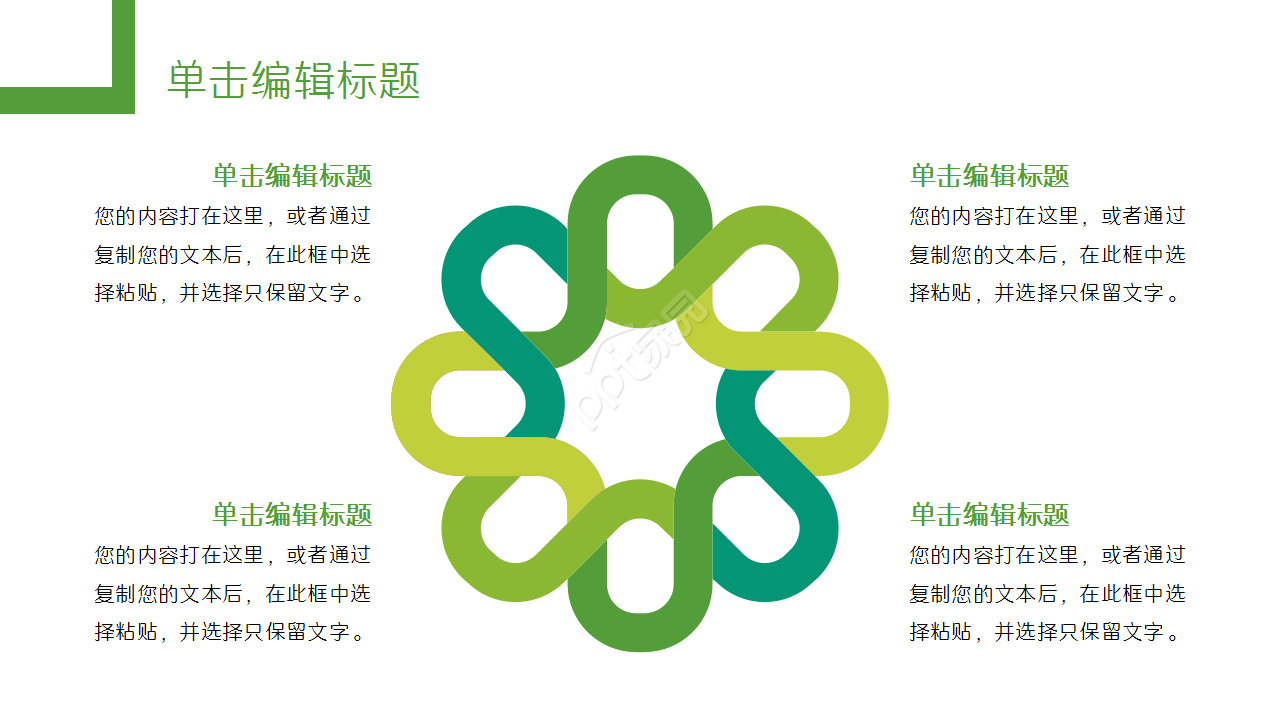 清新时尚家居设计工作汇报知识教育产品介绍ppt模板
