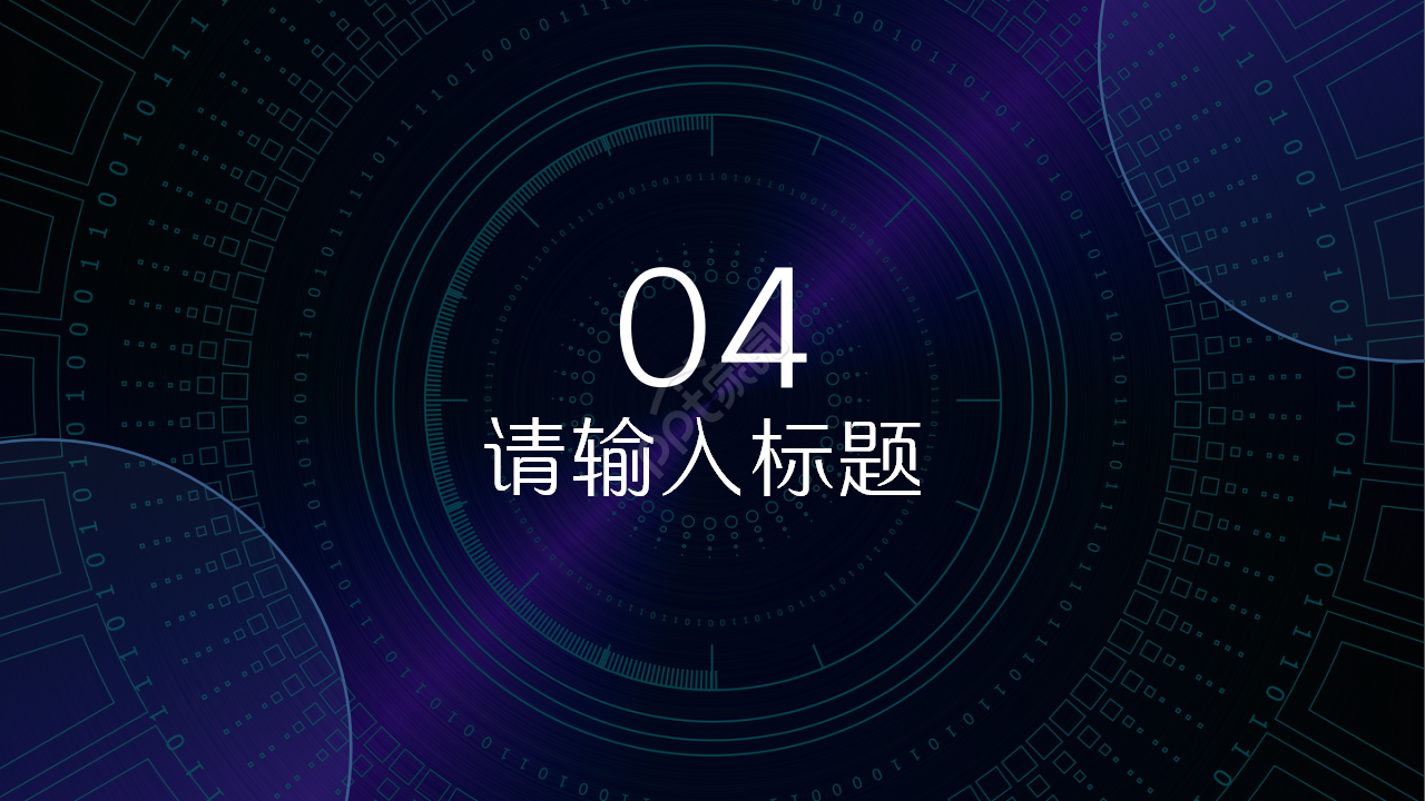 高科技信息技术黑蓝渐变商务合作ppt模板 