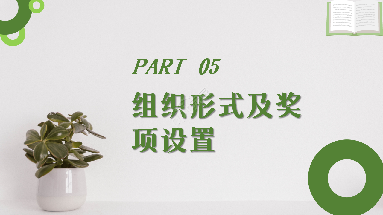 教师读书读后感绿色小清新简约工作汇报ppt模板