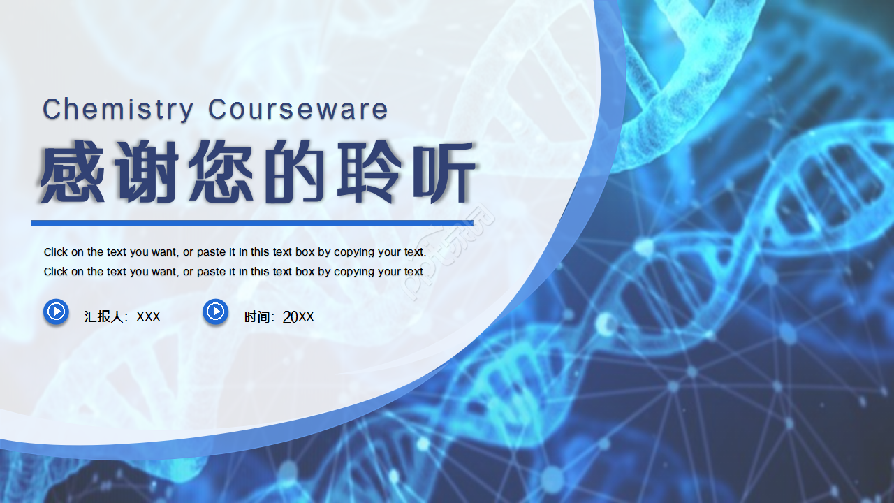 生物化学深蓝工作总结企业培训产品解说ppt模板