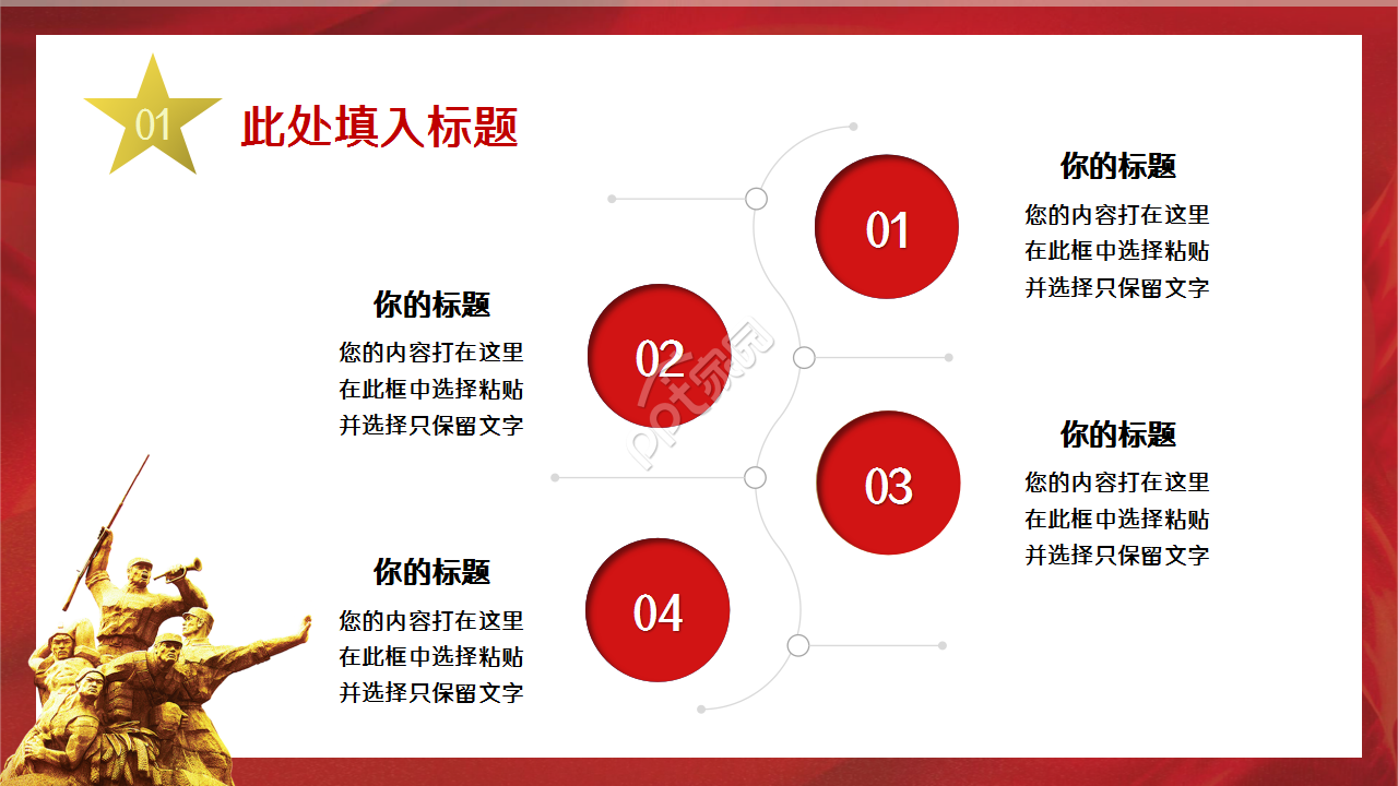 十九届六中全会精神党政教育红色大气ppt模板