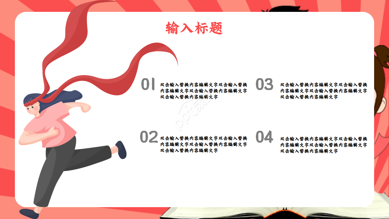 高考倒计时百日誓师教学课件部门汇报ppt模板