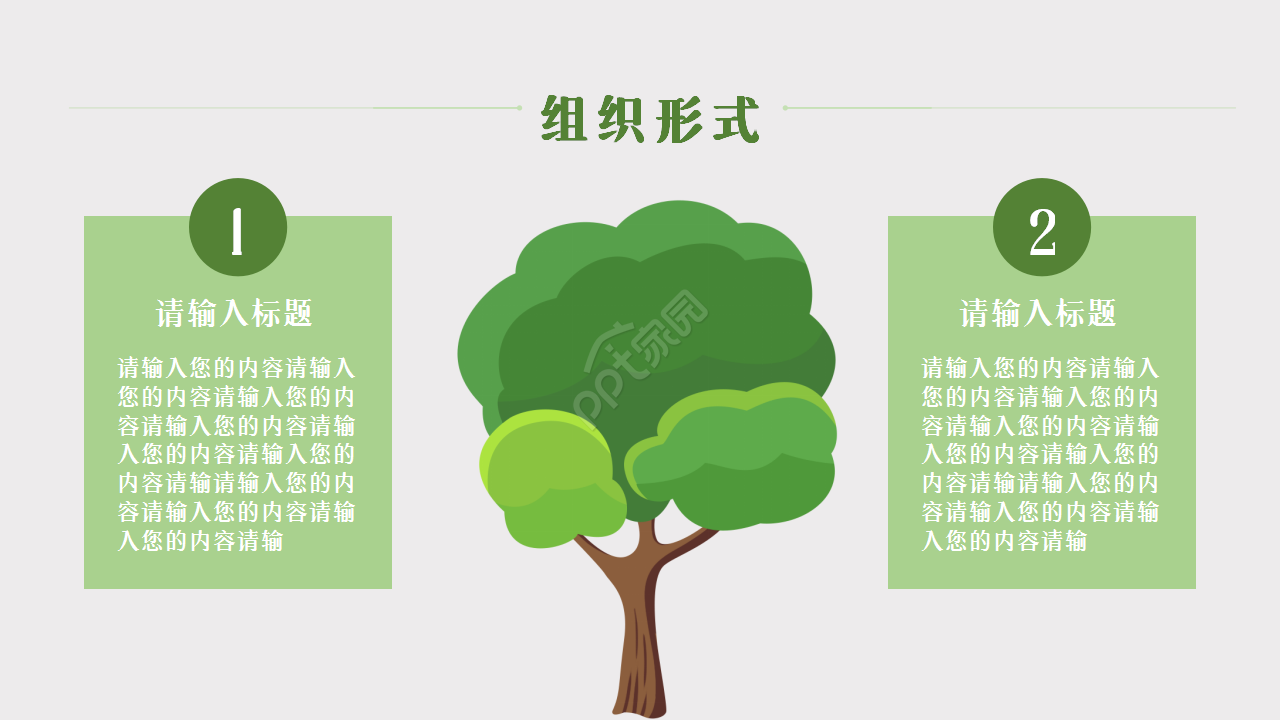 教师读书读后感绿色小清新简约工作汇报ppt模板