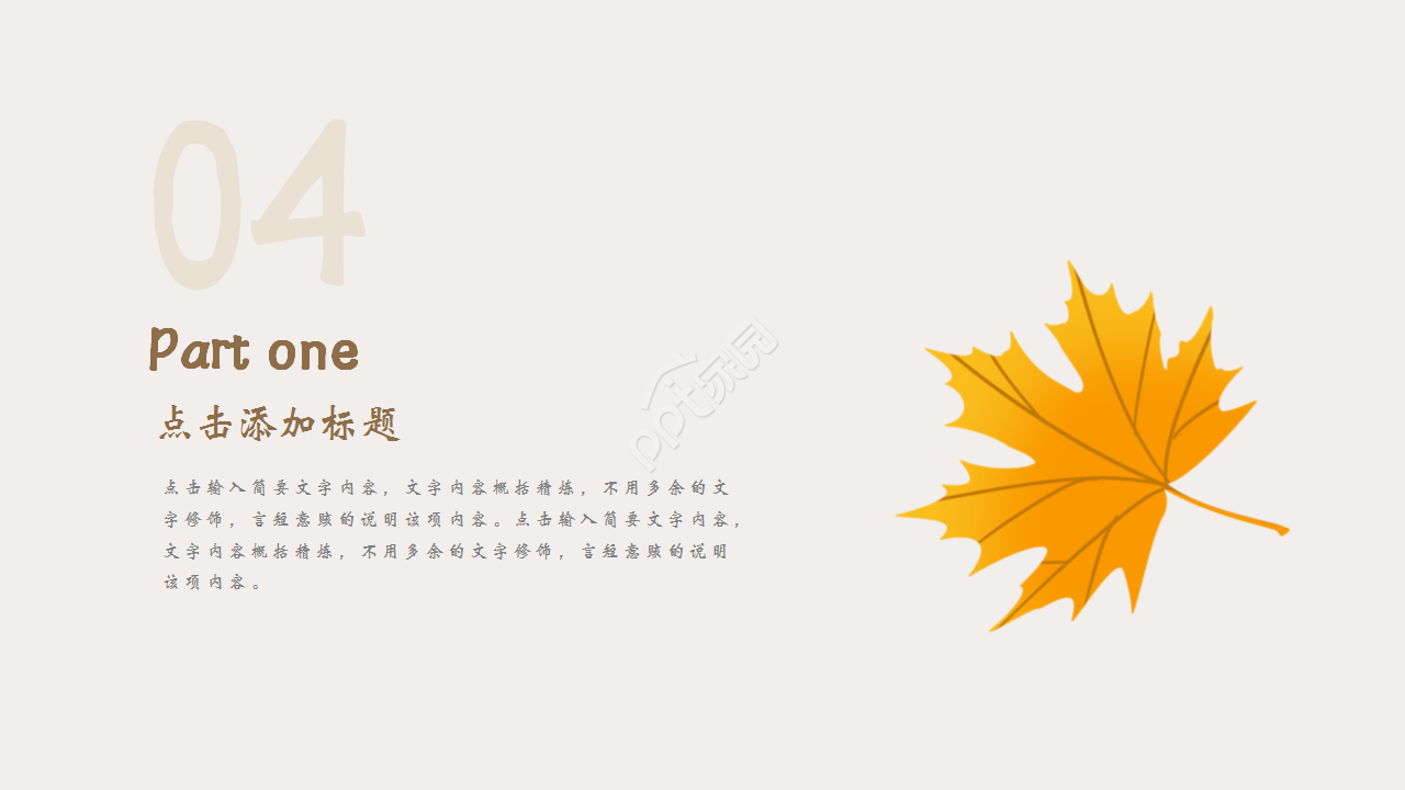 清新淡雅风格述职报告诗词分享知识教育ppt模板